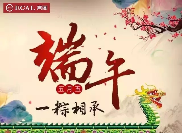 鋁合金門窗廠家提前祝大家端午節快樂