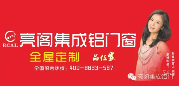 亮閣門窗，亮閣集成鋁門窗