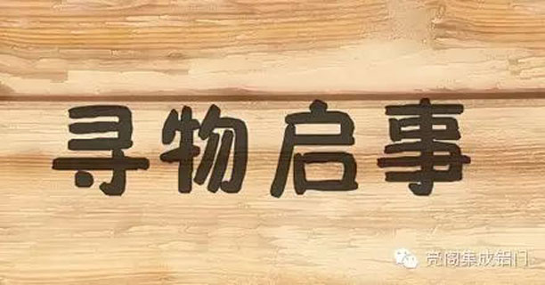 亮閣門窗,臺風彩虹檢驗您家門窗質量,周杰倫--尋物啟事