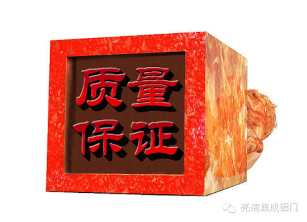 鋁合金門窗十大品牌,鋁合金門窗行業潛規則－－品質保證