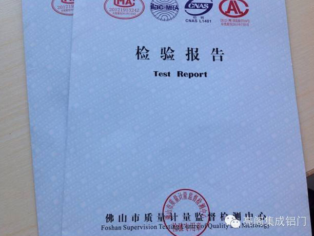 鋁門窗廠家,鋁合金門窗行業潛規則－－檢驗報告