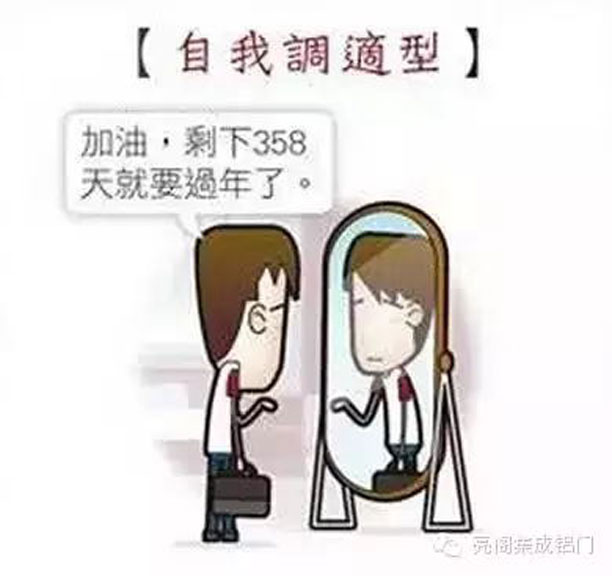 鋁合金門窗十大品牌,鋁門窗十大品牌,如何應對節后綜合癥--自我調適型