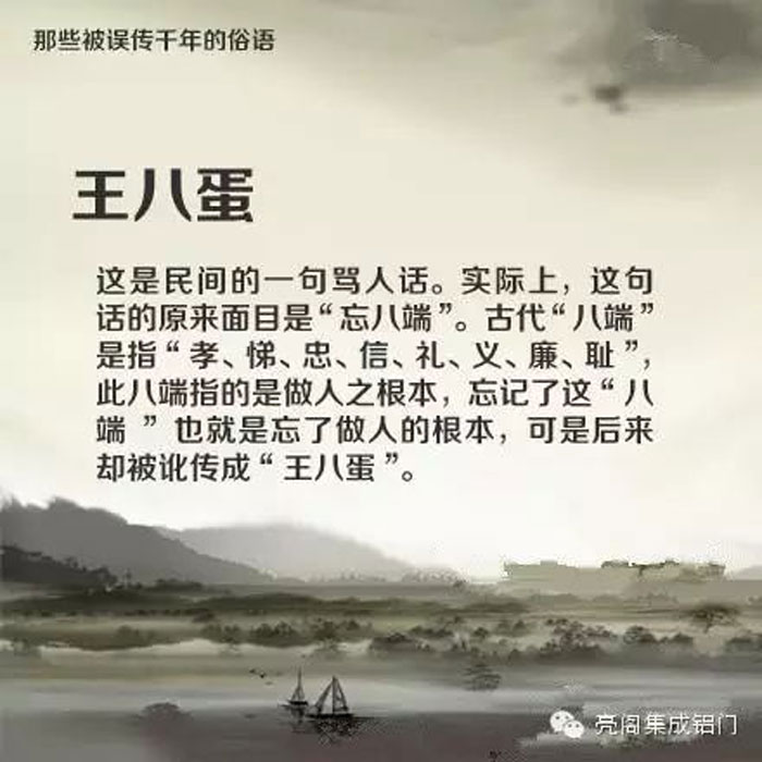 鋁門窗廠家,鋁門窗十大品牌,鋁合金門窗代理,誤傳了千年的俗語(yǔ)－－王八蛋