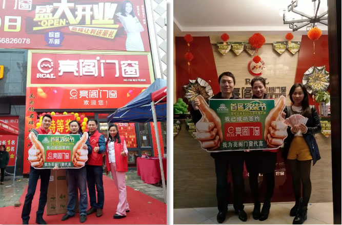 熱烈祝賀亮閣門窗湘鄉專賣店盛大開業，簽單刷爆現場！讓你三生三世不后悔！