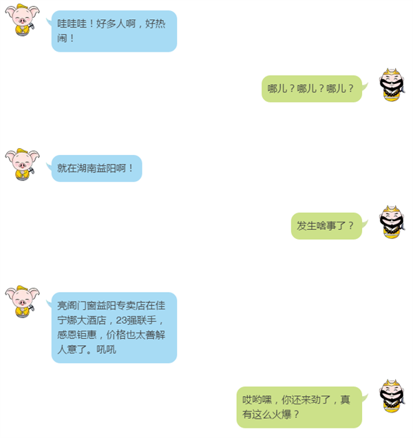 熱烈祝賀亮閣門窗益陽專賣店聯盟活動61單完美落地！