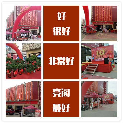熱烈祝賀亮閣門窗寧鄉店10周年慶典，見證大品牌·大動作！