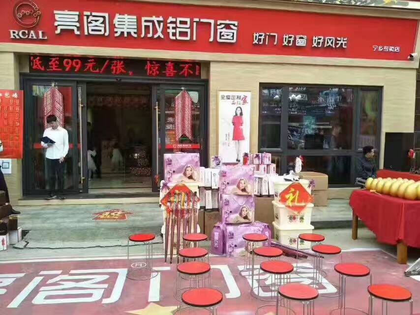 熱烈祝賀亮閣門窗寧鄉店10周年慶典，見證大品牌·大動作！