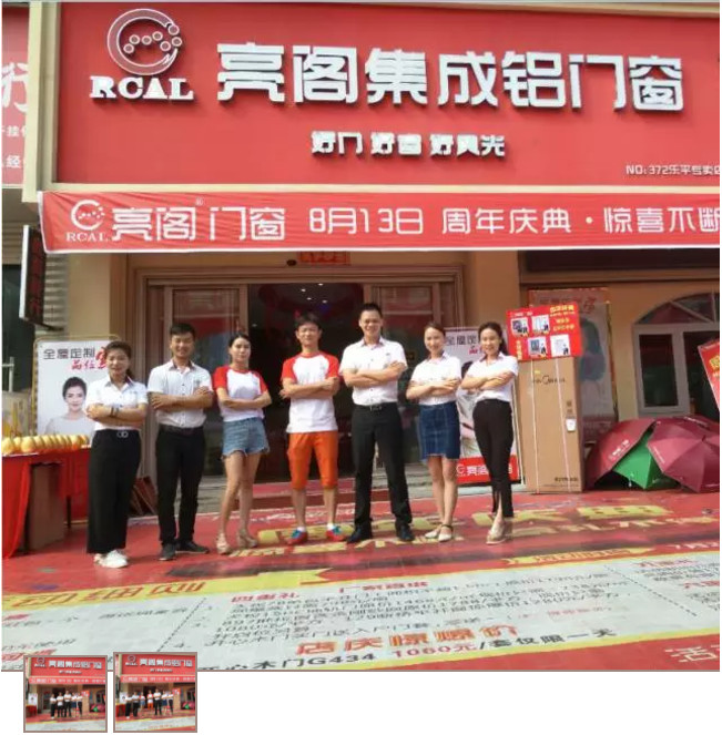 熱烈祝賀亮閣門窗江西樂平店周年慶典圓滿落幕！