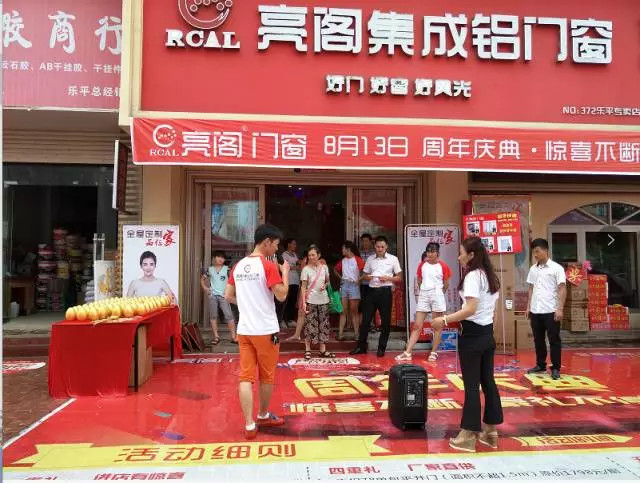 熱烈祝賀亮閣門窗江西樂平店周年慶典圓滿落幕！