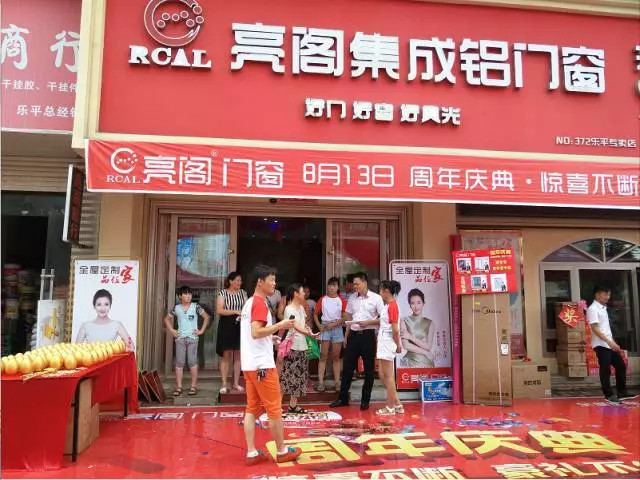 熱烈祝賀亮閣門窗江西樂平店周年慶典圓滿落幕！