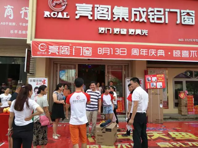 熱烈祝賀亮閣門窗江西樂平店周年慶典圓滿落幕！