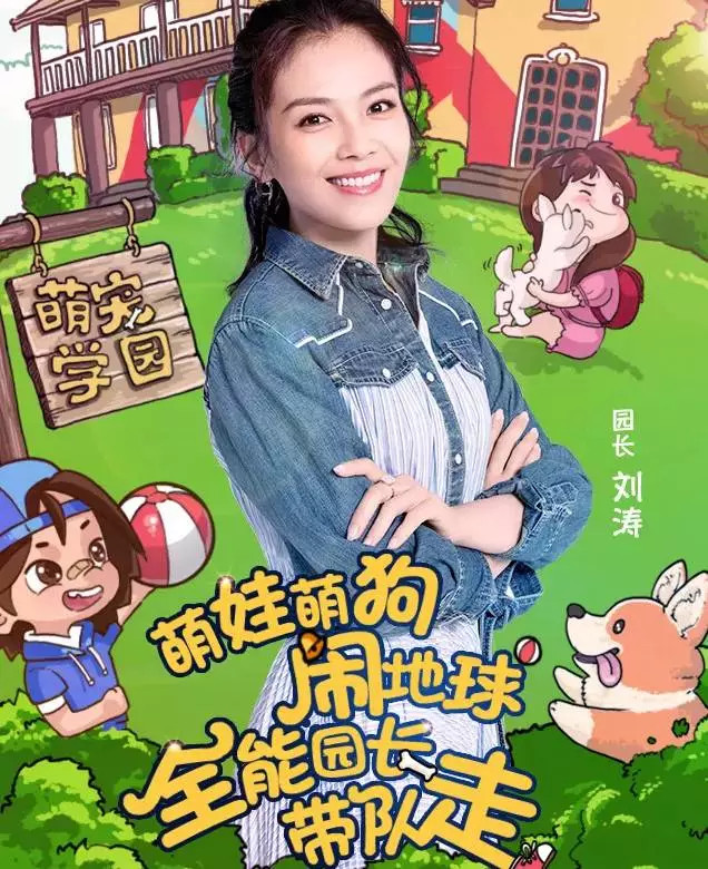 當濤姐碰撞上萌娃和萌寵會產生什么樣的化學反應呢？
