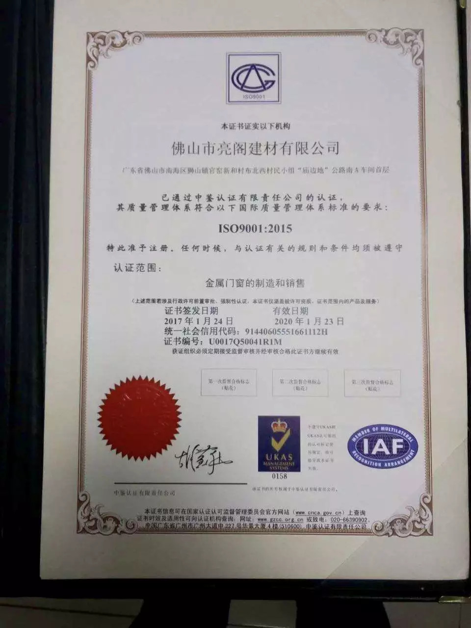 熱烈祝賀亮閣門窗順利通過ISO質量管理體系和環境管理體系年審升級！