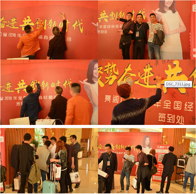聚勢(shì)奮進(jìn)，共創(chuàng)新時(shí)代｜熱烈祝賀亮閣門窗2018財(cái)富峰會(huì)圓滿結(jié)束！