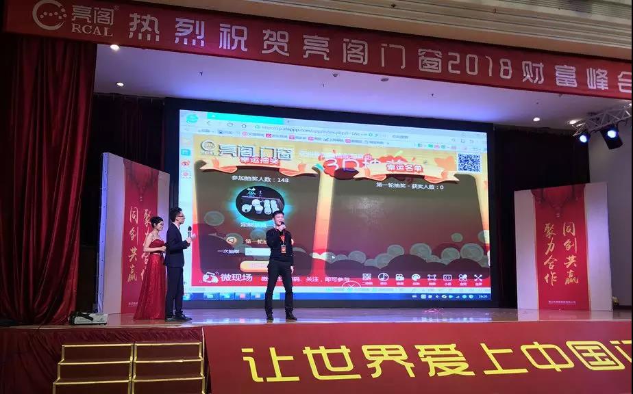 聚勢(shì)奮進(jìn)，共創(chuàng)新時(shí)代｜熱烈祝賀亮閣門窗2018財(cái)富峰會(huì)圓滿結(jié)束！