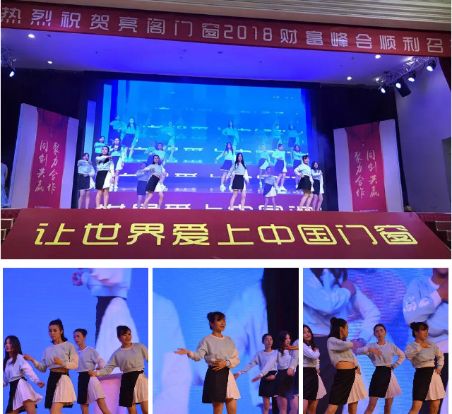 聚勢(shì)奮進(jìn)，共創(chuàng)新時(shí)代｜熱烈祝賀亮閣門窗2018財(cái)富峰會(huì)圓滿結(jié)束！