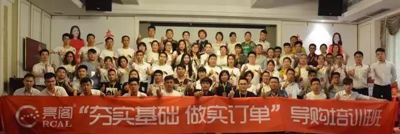 聚勢(shì)奮進(jìn)，共創(chuàng)新時(shí)代｜熱烈祝賀亮閣門窗導(dǎo)購(gòu)精英培訓(xùn)班（夯實(shí)基礎(chǔ) 做實(shí)訂單）圓滿結(jié)束！