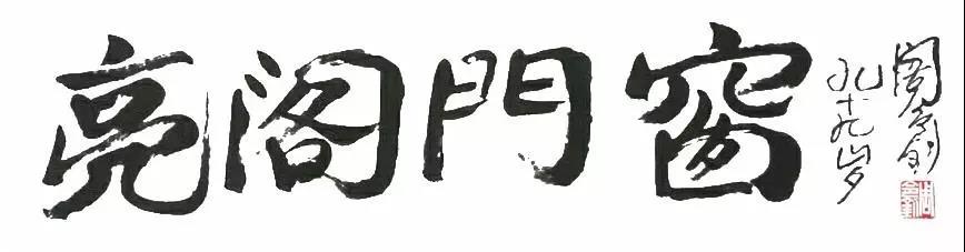 習總書記高度贊揚與肯定藝術家周令釗老先生