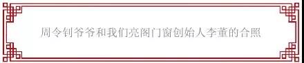 習總書記高度贊揚與肯定藝術家周令釗老先生