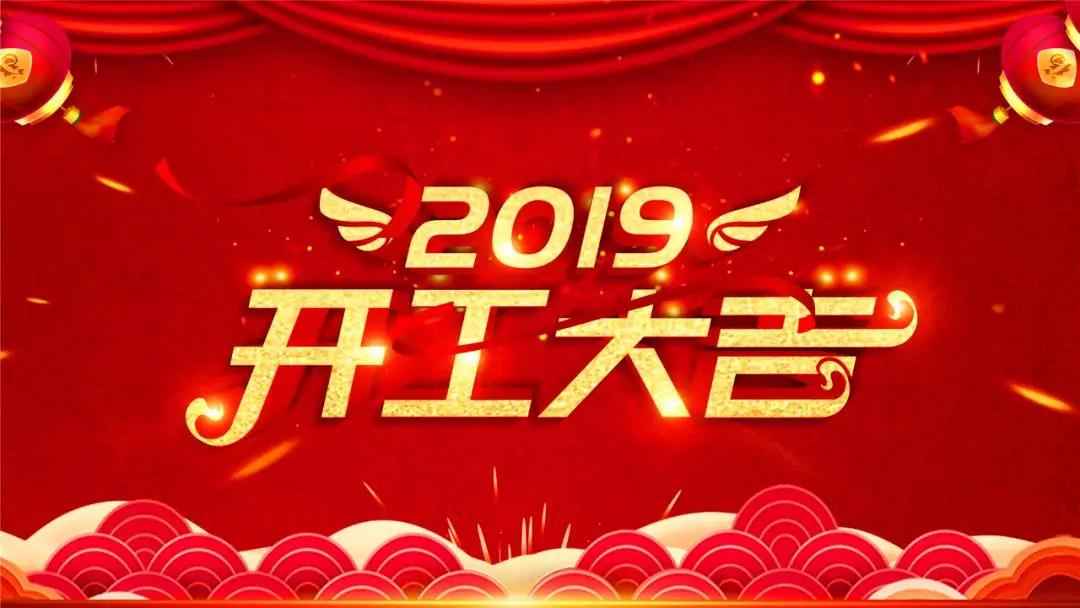 鞭炮聲聲賀新年！亮閣門窗祝大家開工大吉，財源廣進！