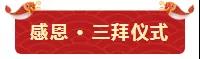 鞭炮聲聲賀新年！亮閣門窗祝大家開工大吉，財源廣進！